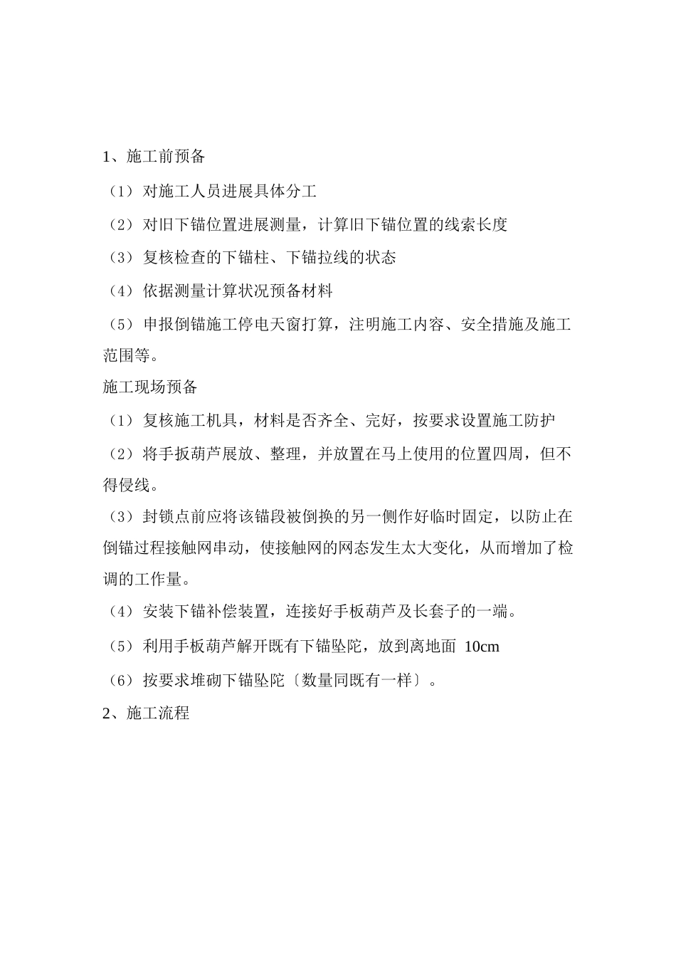 倒锚施工方案_第2页