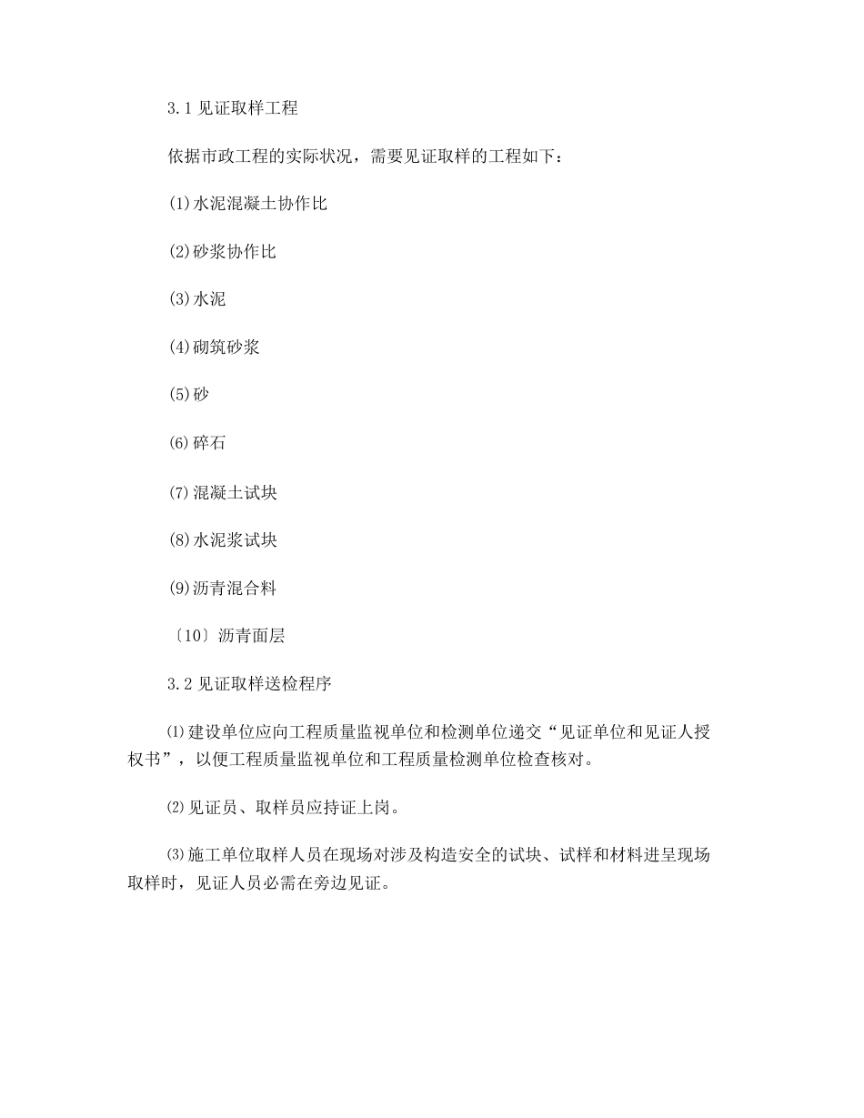 见证取样检测方案_第2页