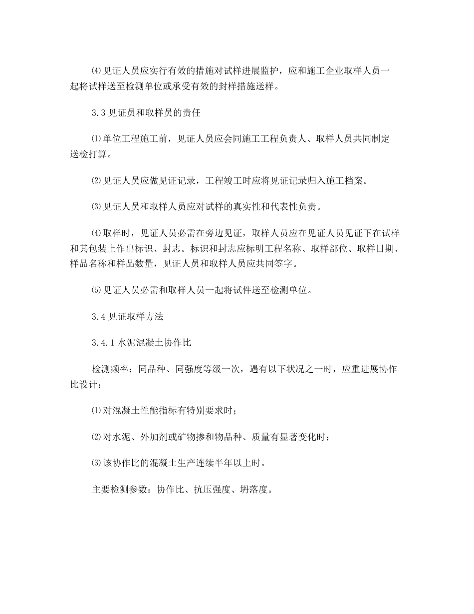 见证取样检测方案_第3页