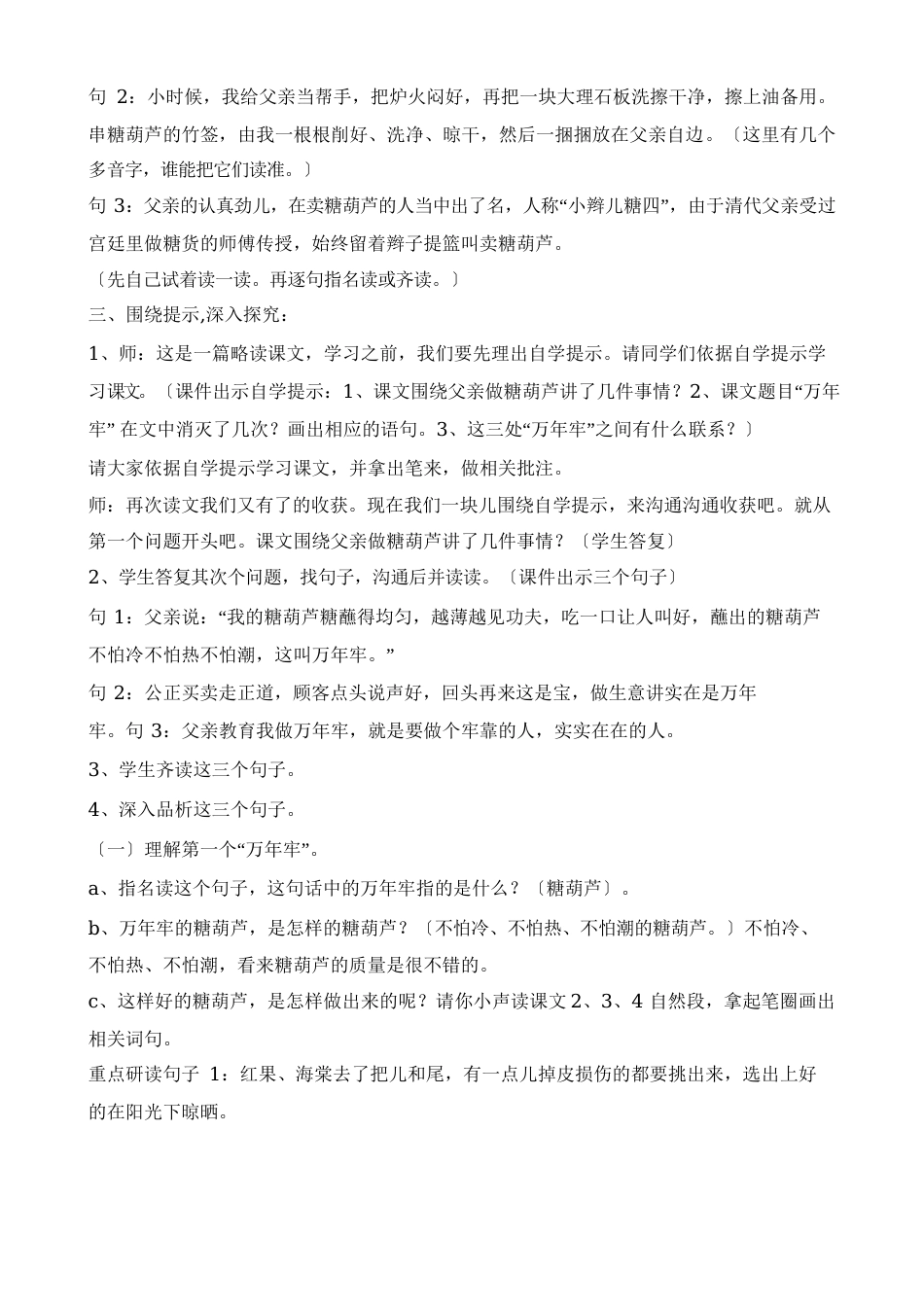 人教版四年级下册语文《万年牢》教学设计_第2页
