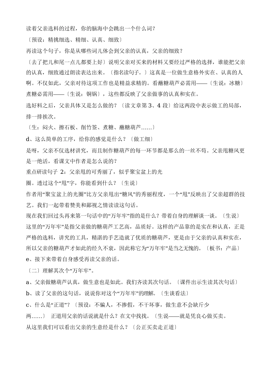 人教版四年级下册语文《万年牢》教学设计_第3页