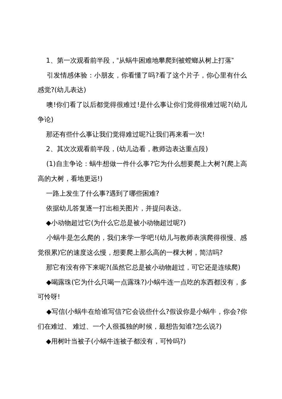 小班情商教案100篇_第2页