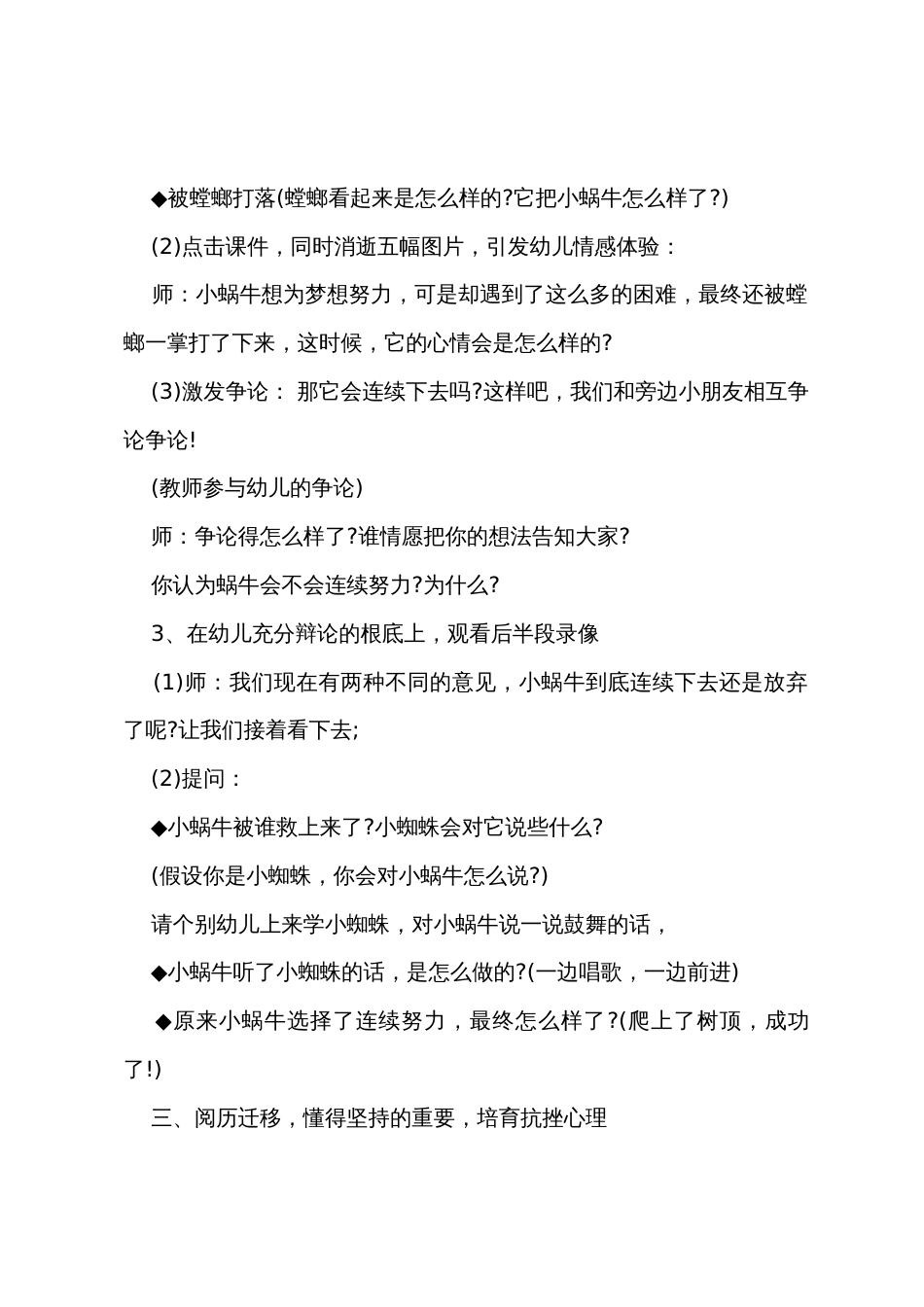 小班情商教案100篇_第3页