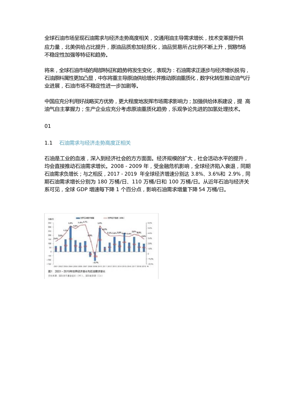 全球石油市场现状及未来走势研判_第1页