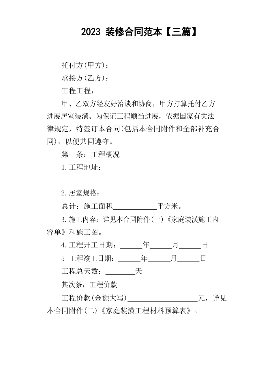 装修合同范本_第1页