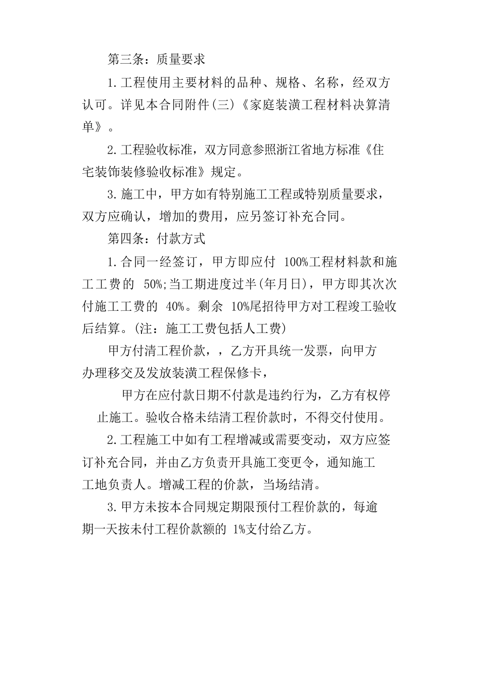 装修合同范本_第2页