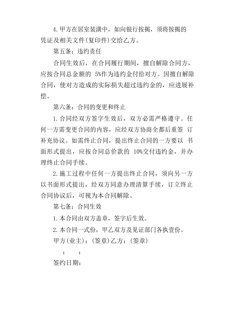 装修合同范本_第3页