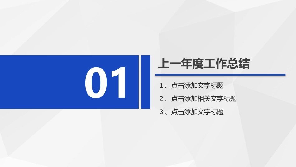 蓝色商务风工作总结PPT模板2_第3页