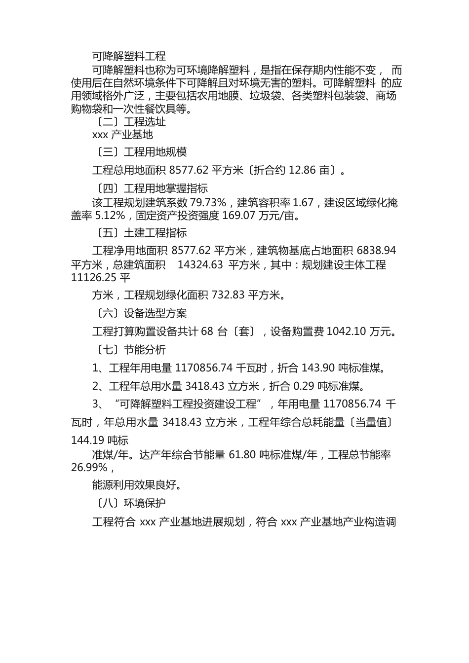 可降解塑料项目计划书_第2页