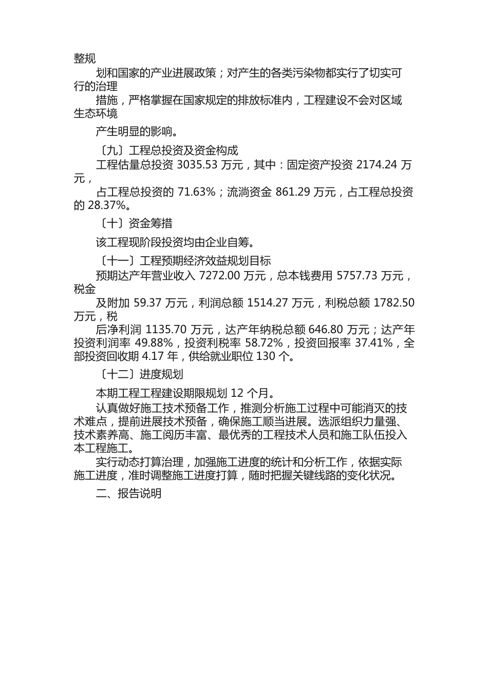 可降解塑料项目计划书_第3页