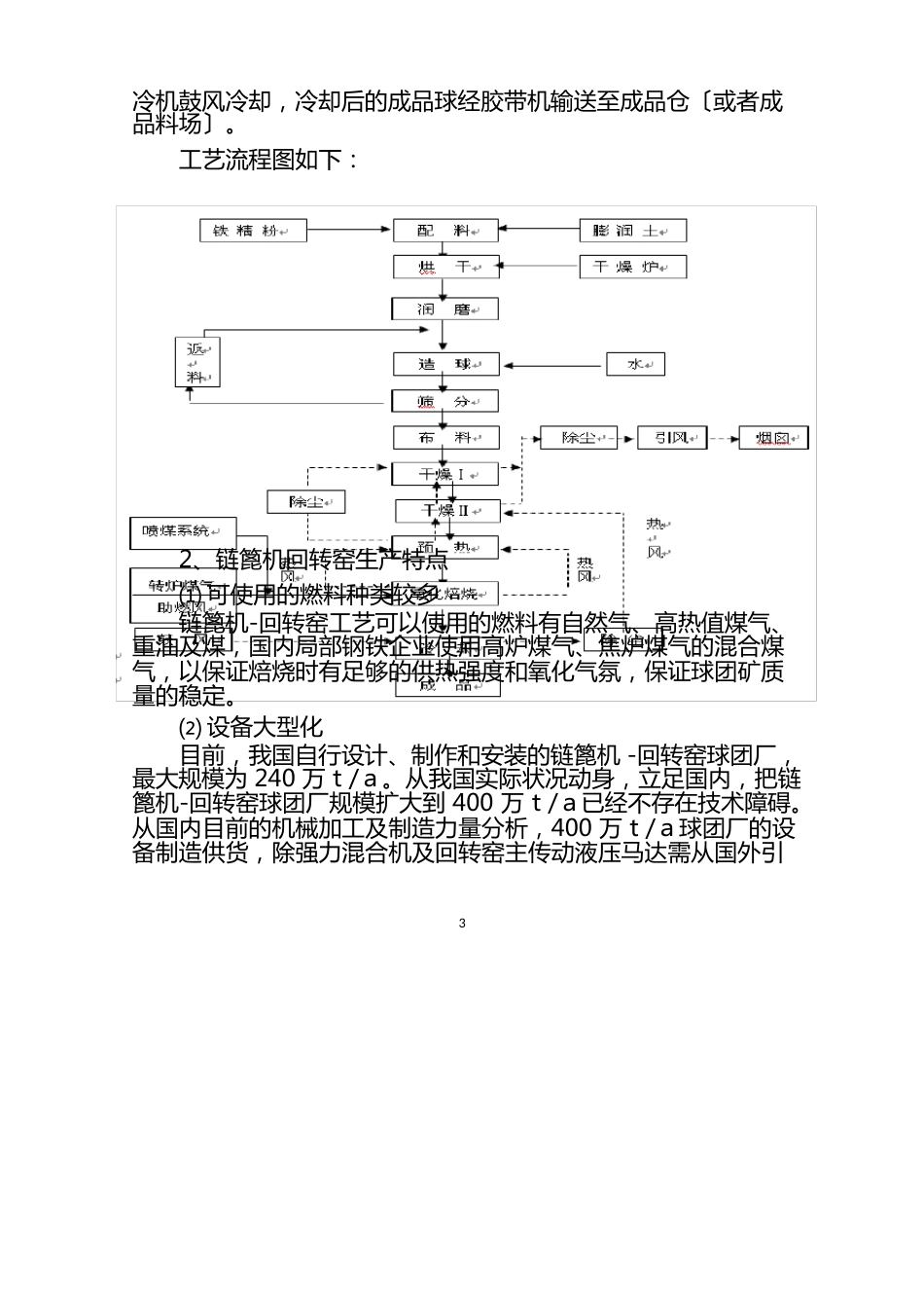 竖炉、链篦机回转窑生产工艺对比_第3页