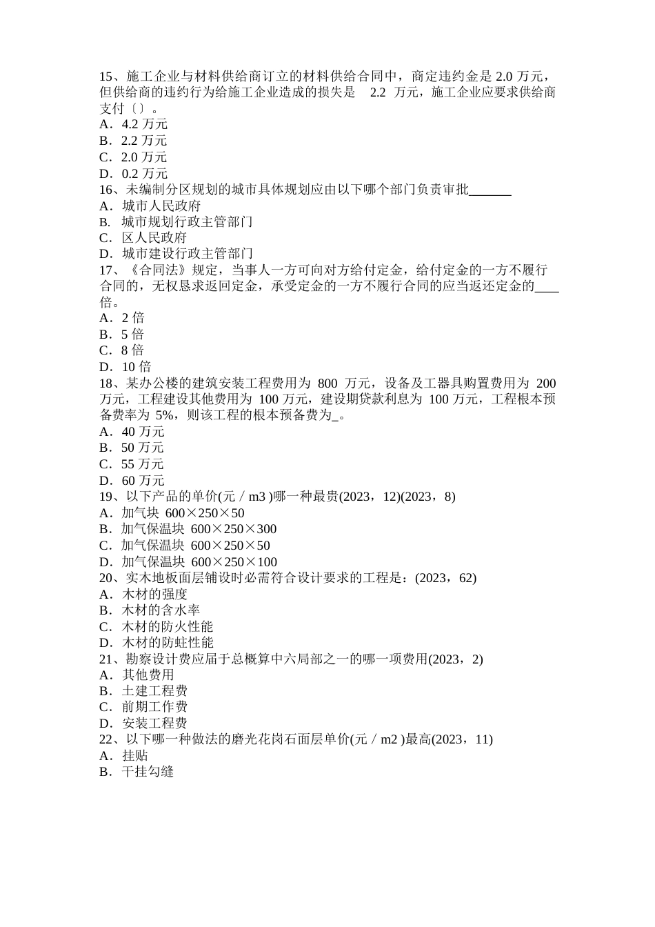 湖北省2022年一级建筑师建筑材料与构造辅导：喷射混凝土试题_第3页