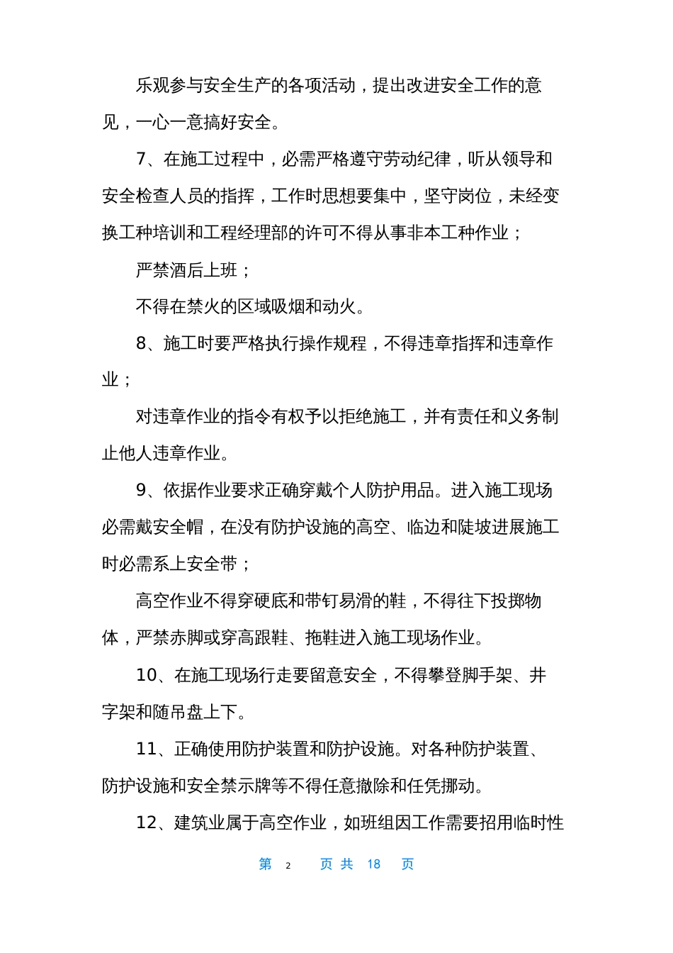 安全三级教育培训的具体内容_第2页