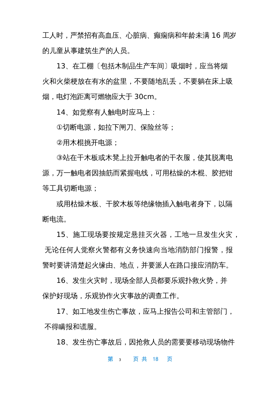 安全三级教育培训的具体内容_第3页