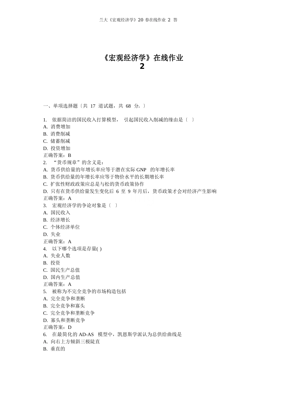 兰大《宏观经济学》20春在线作业2答案_第1页