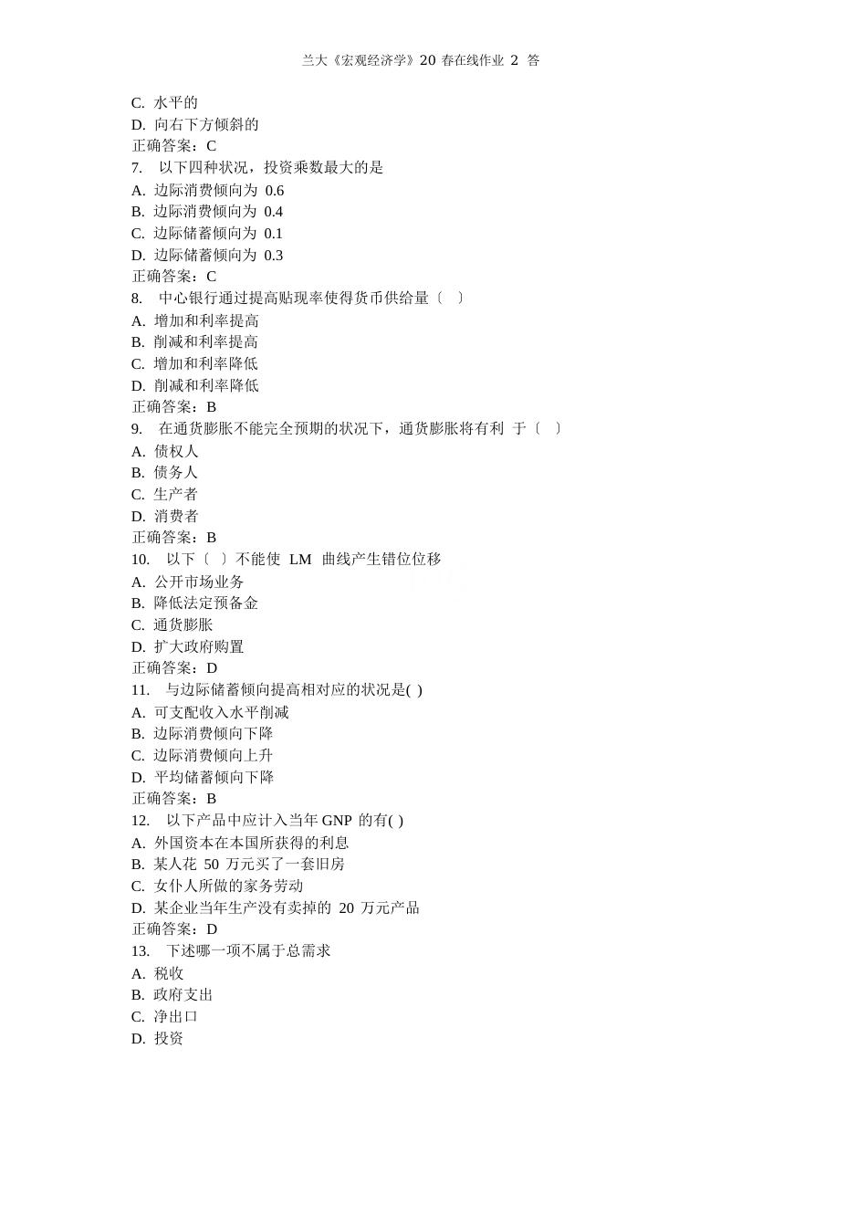 兰大《宏观经济学》20春在线作业2答案_第2页