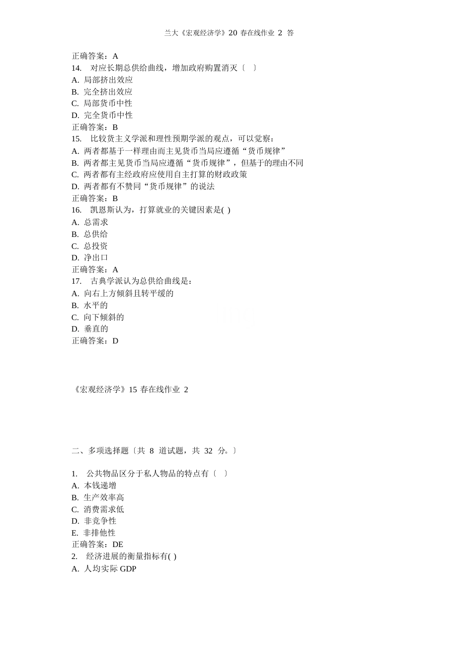 兰大《宏观经济学》20春在线作业2答案_第3页