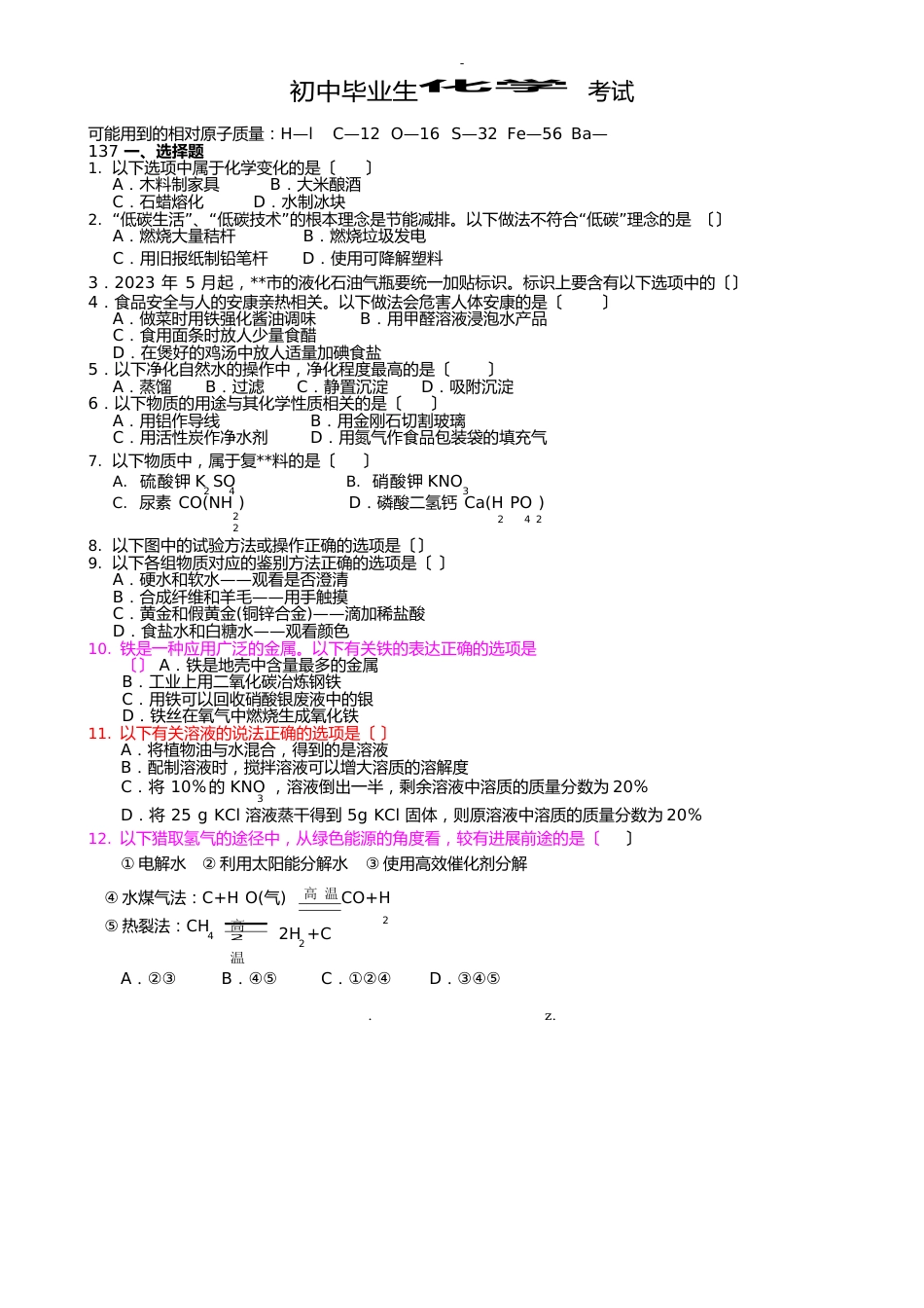 化学试题及答案_第1页