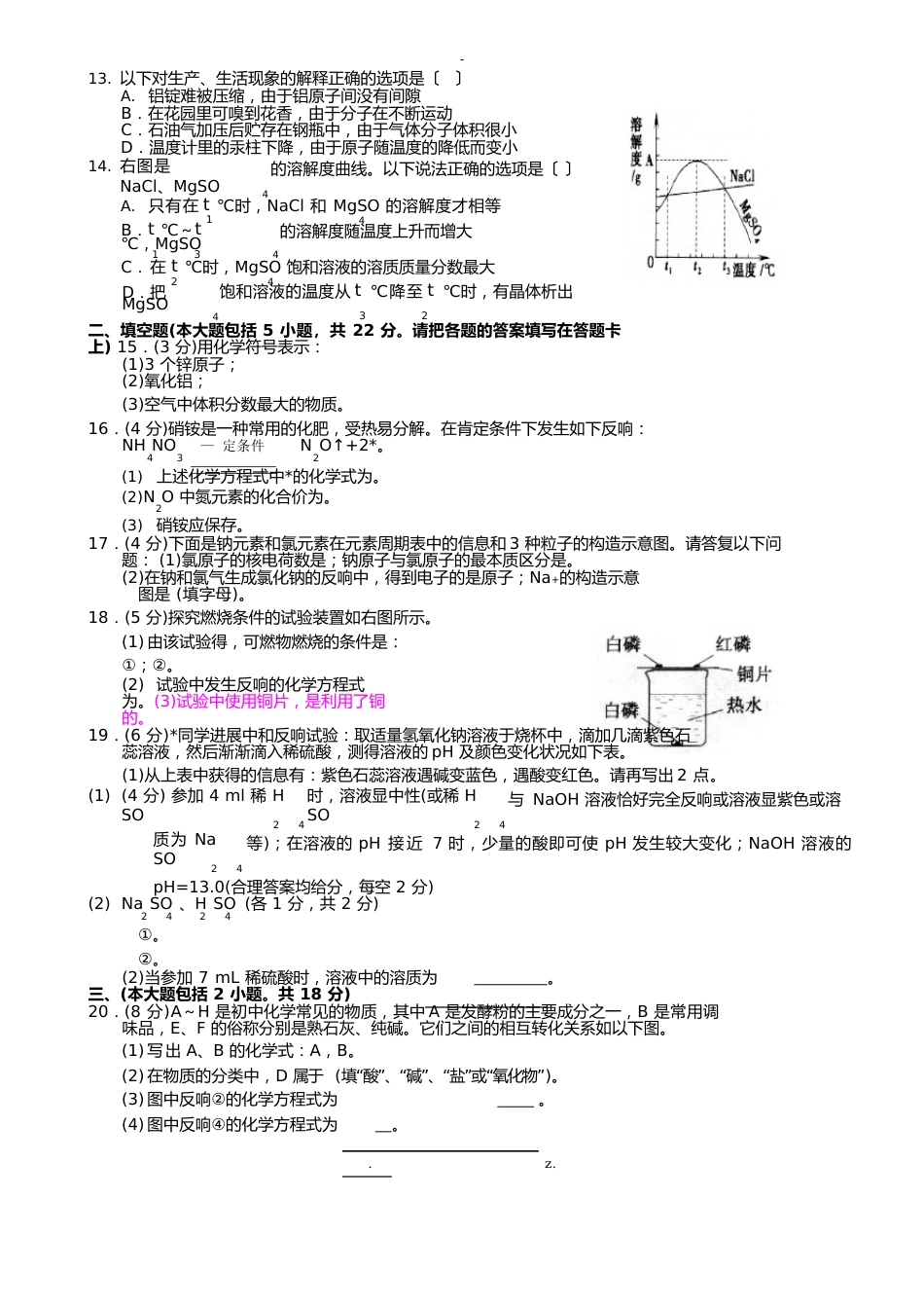 化学试题及答案_第2页