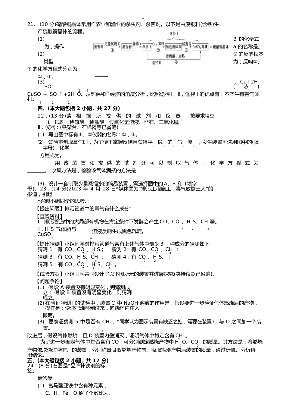 化学试题及答案_第3页