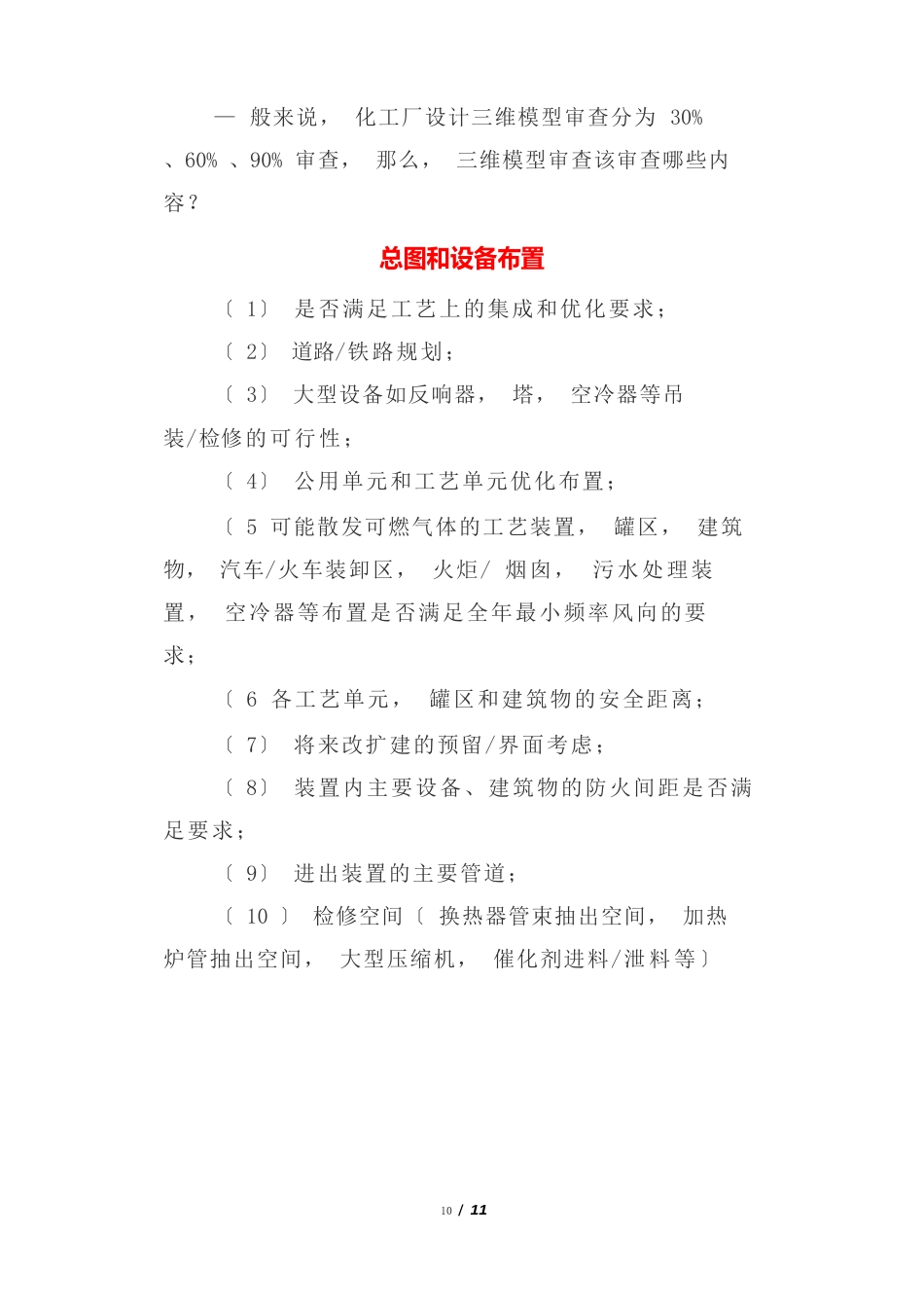 化工厂三维模型审查项目、内容及要点_第3页