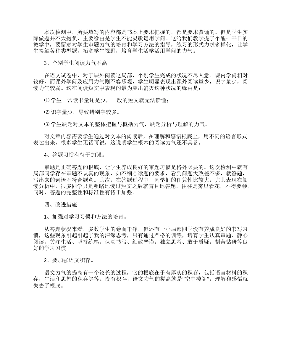 小学三年级语文期中试卷分析(三篇)_第2页