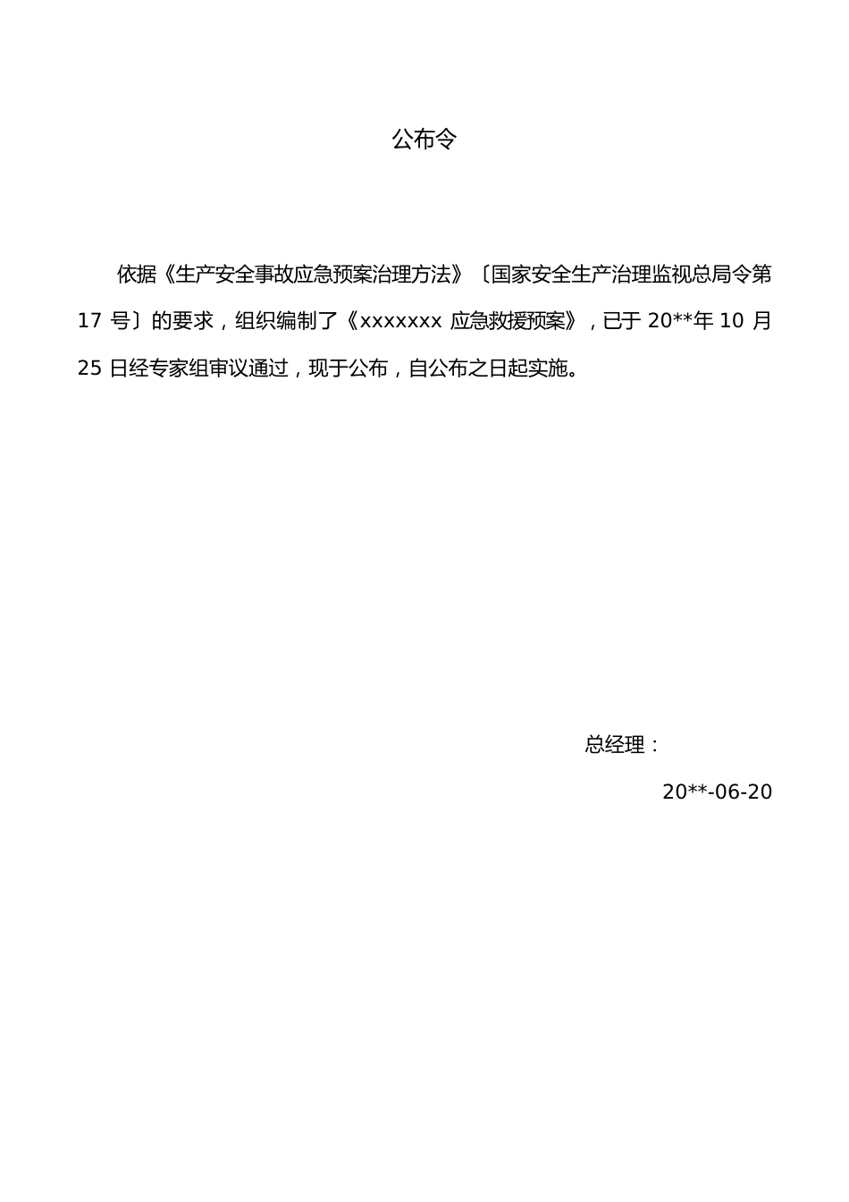 危险化学品经营单位应急预案(范本)_第2页