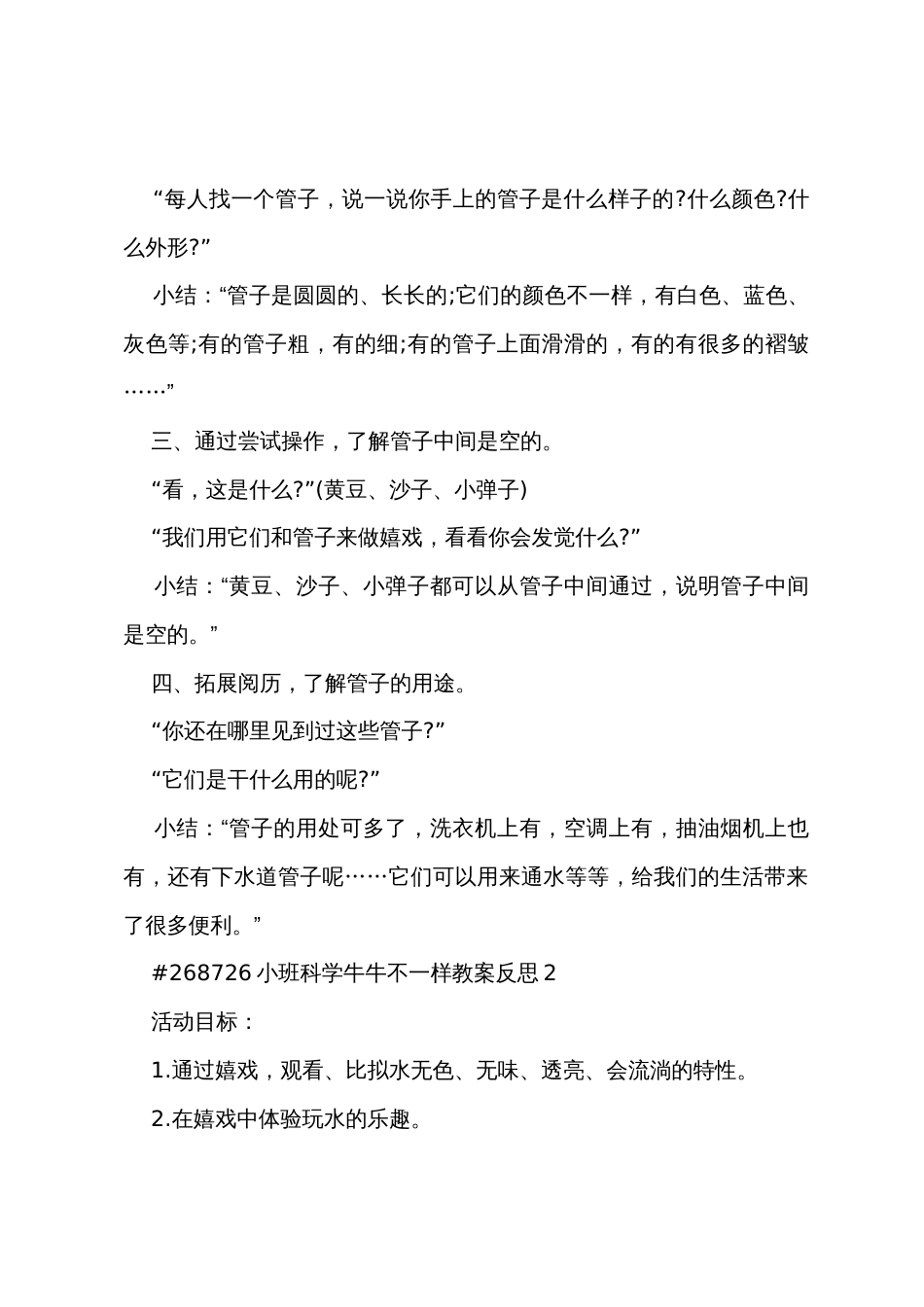 小班科学牛牛不一样教案反思_第2页