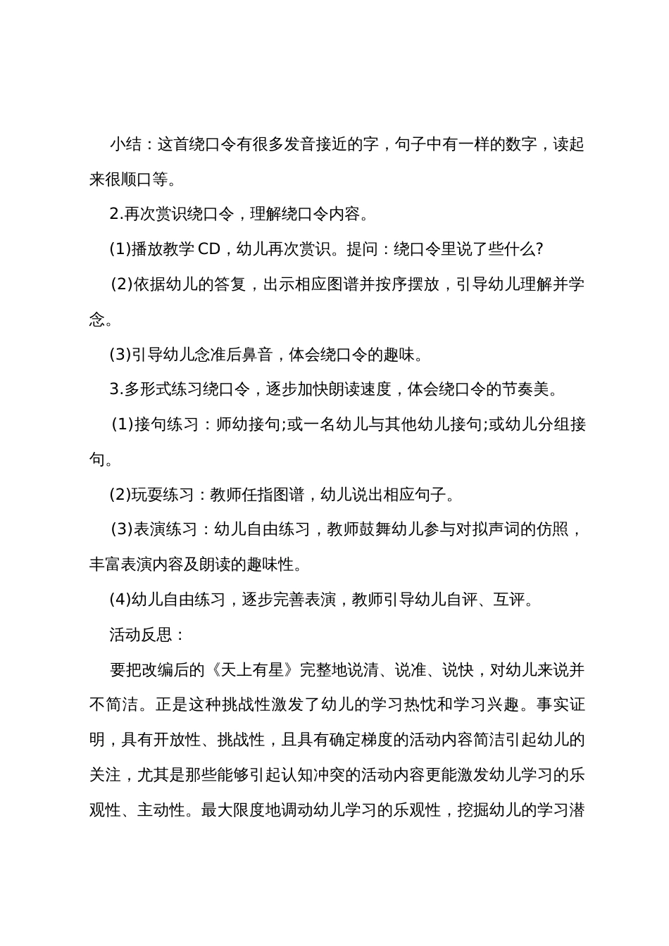 中班语言天上七颗星教案反思_第2页