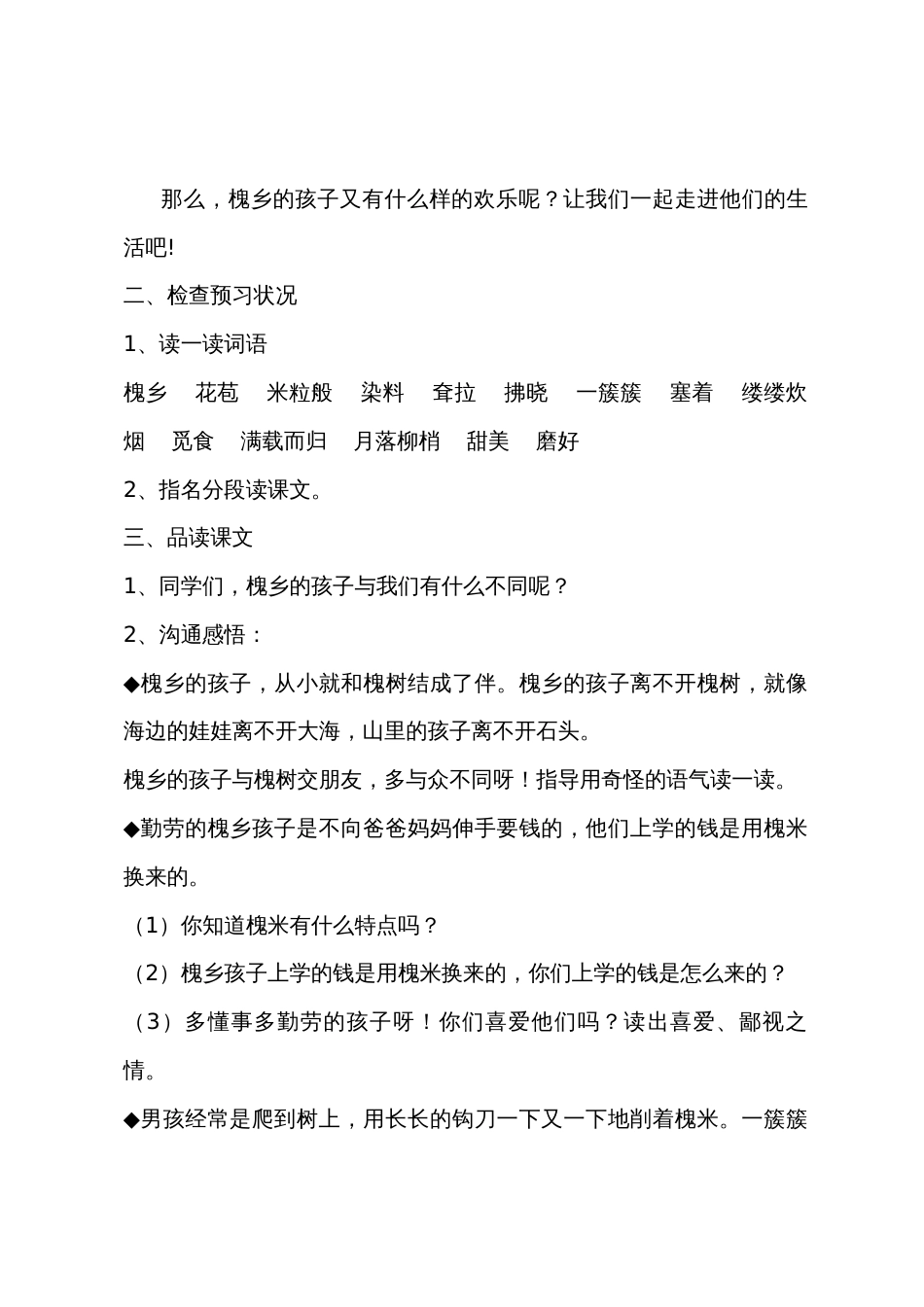 小学三年级上册语文《槐乡的孩子》教案【三篇】_第2页