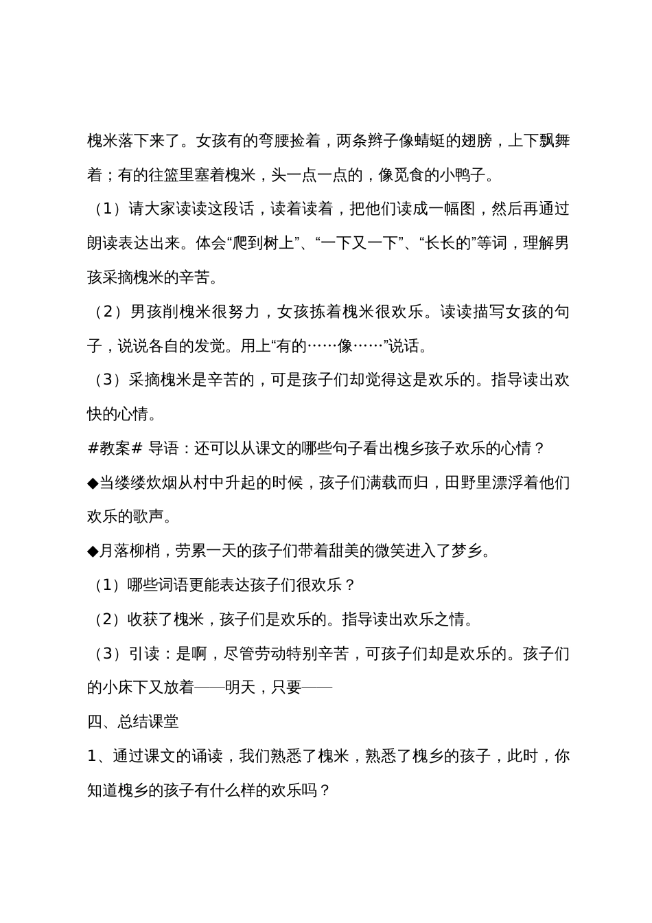 小学三年级上册语文《槐乡的孩子》教案【三篇】_第3页