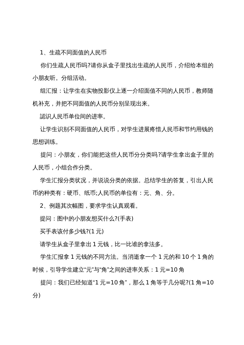 一年级数学教师课堂教案_第2页