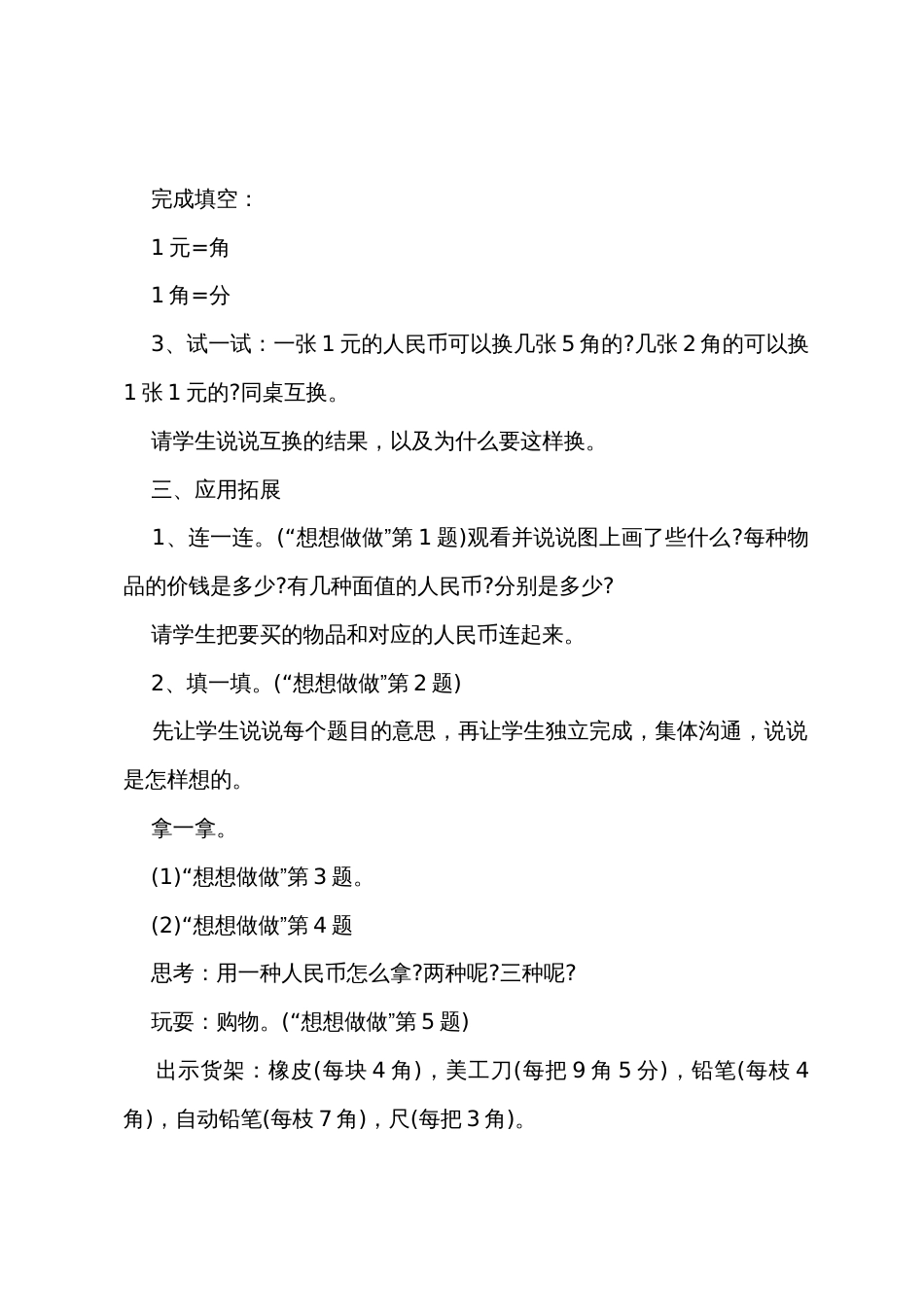 一年级数学教师课堂教案_第3页