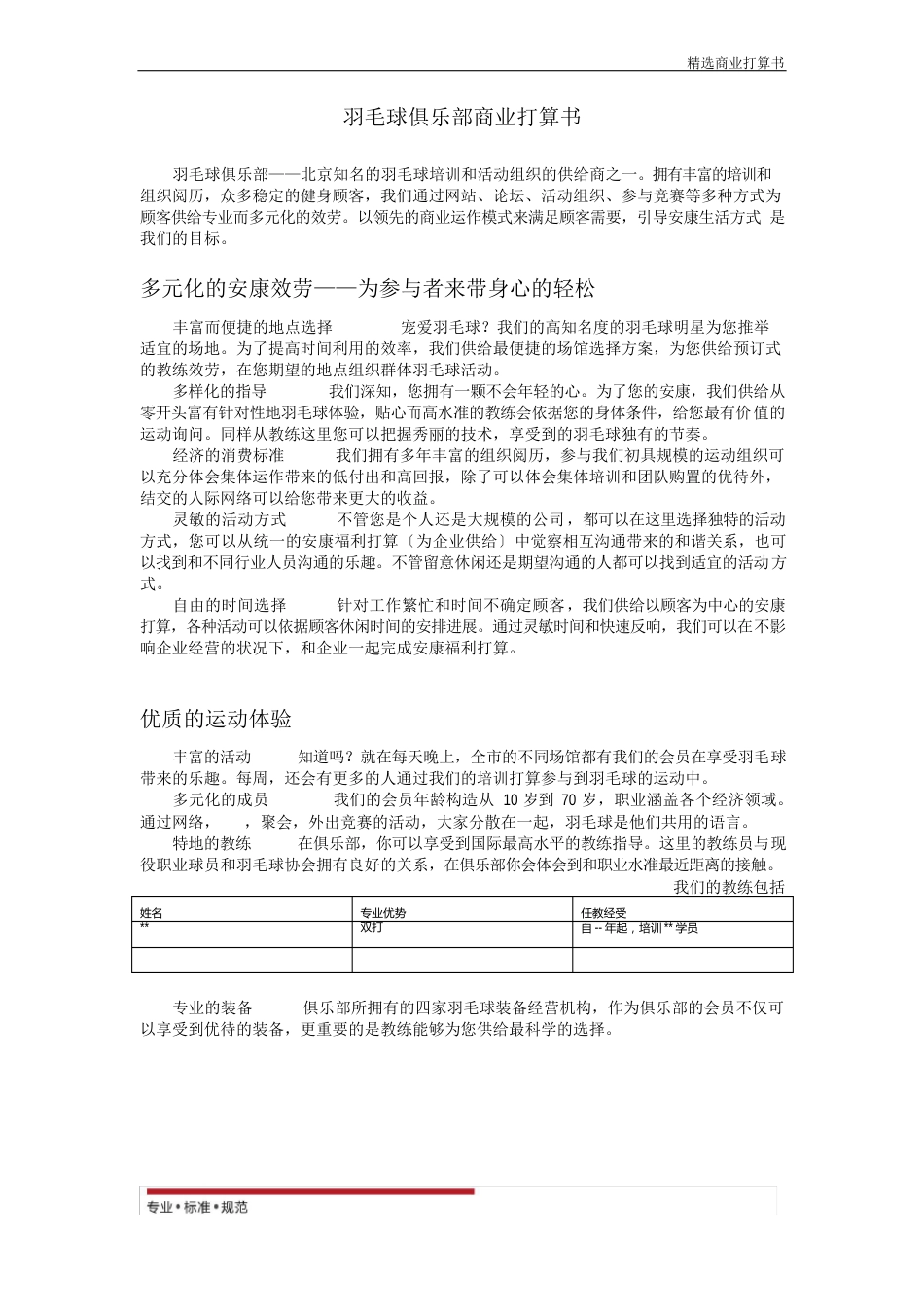 羽毛球俱乐部商业计划书(方案)_第1页