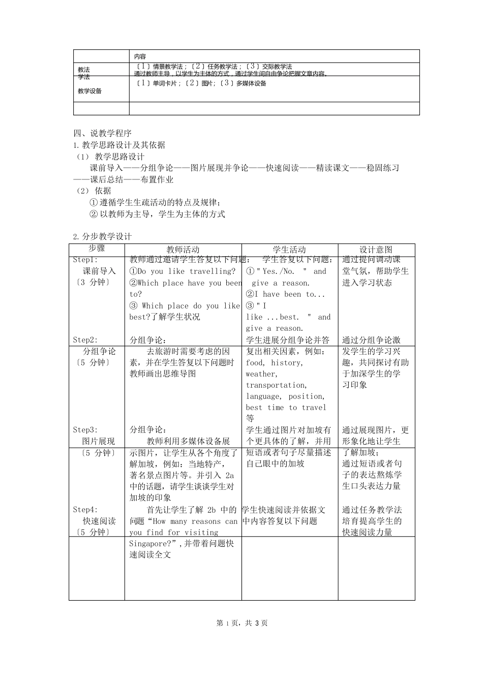 初二英语教案_第2页