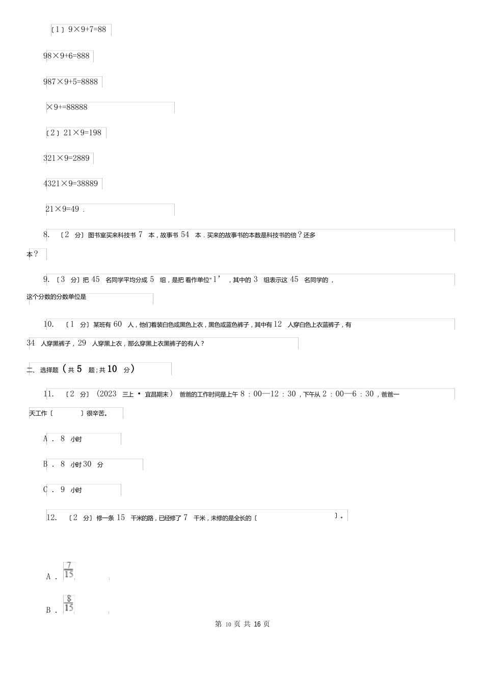 山东省聊城市数学三年级上册期末考试试卷_第2页