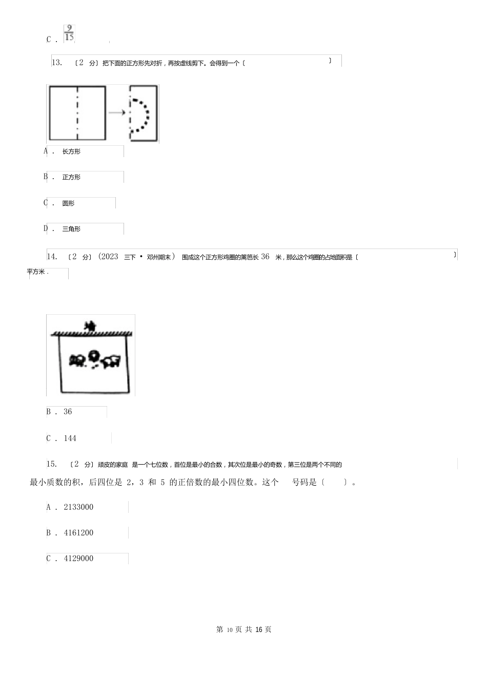 山东省聊城市数学三年级上册期末考试试卷_第3页