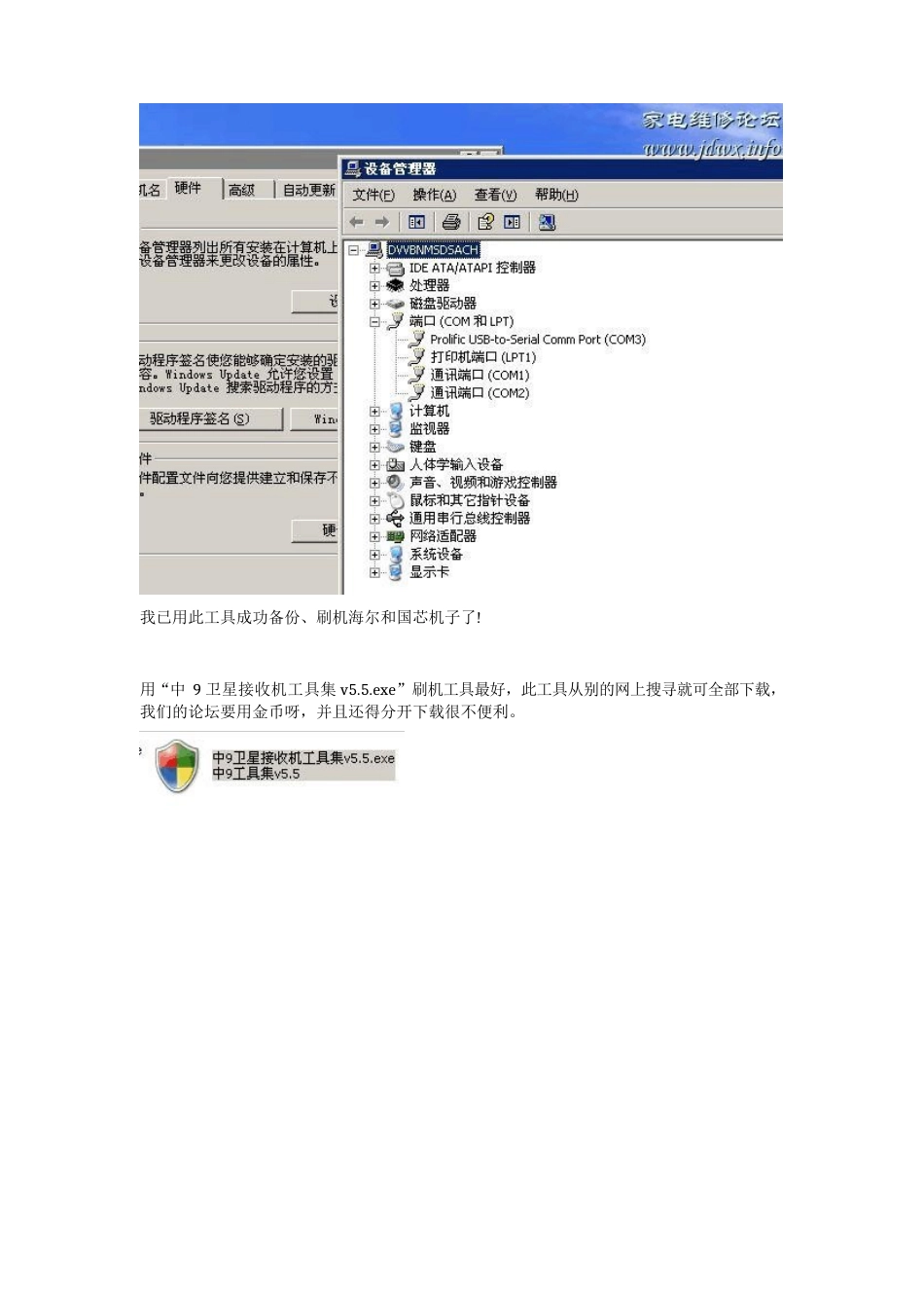 最简单的刷机工具(只用1根USB手机数据线)制作联接方法_第2页