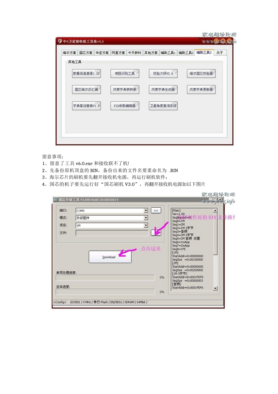 最简单的刷机工具(只用1根USB手机数据线)制作联接方法_第3页