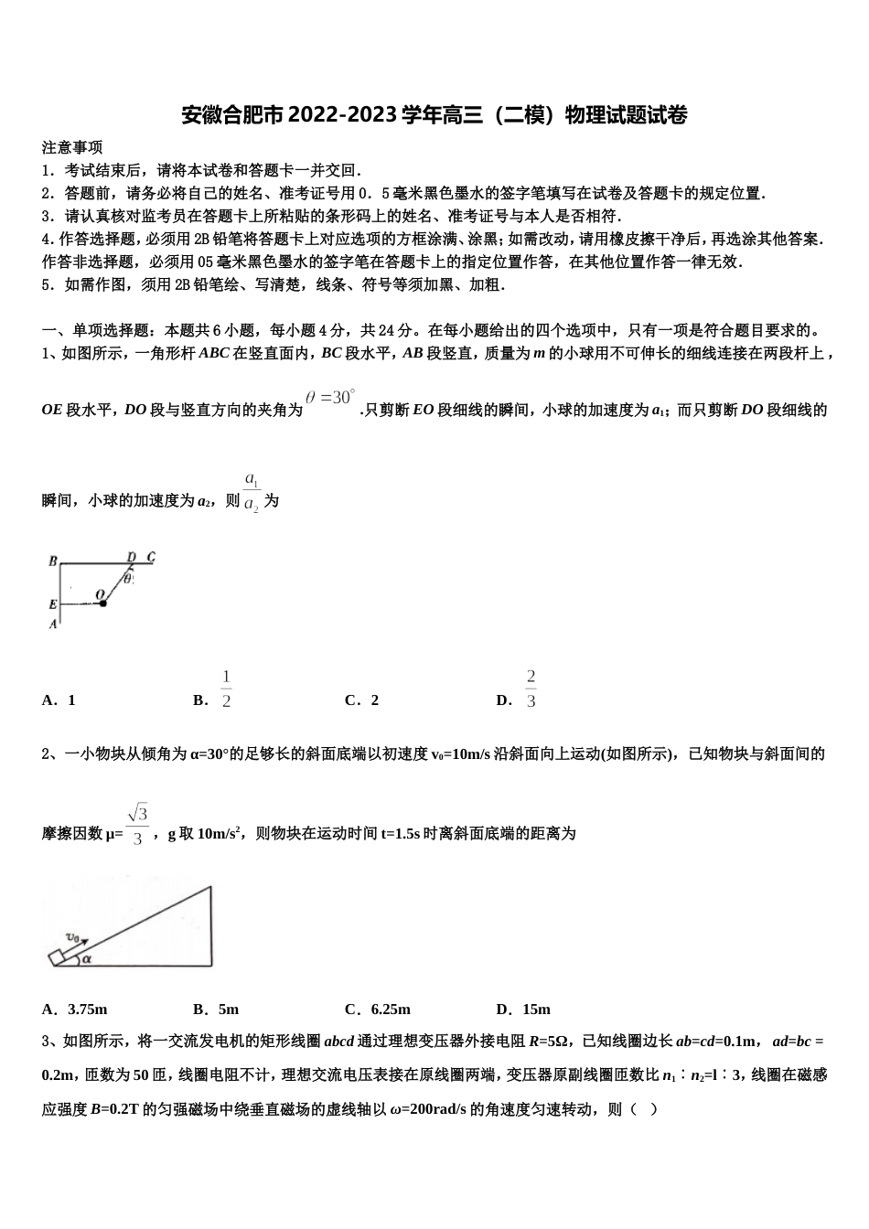 安徽合肥市2022-2023学年高三（二模）物理试题试卷_第1页