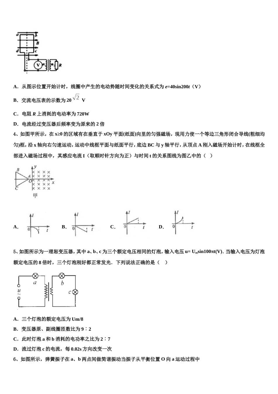 安徽合肥市2022-2023学年高三（二模）物理试题试卷_第2页