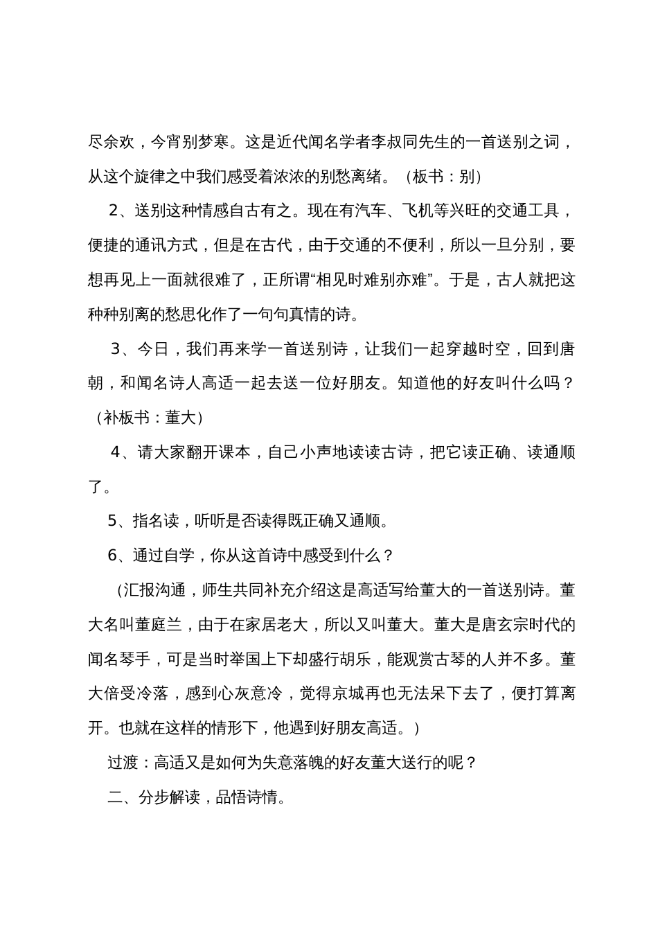 《别董大》教学设计4篇_第2页