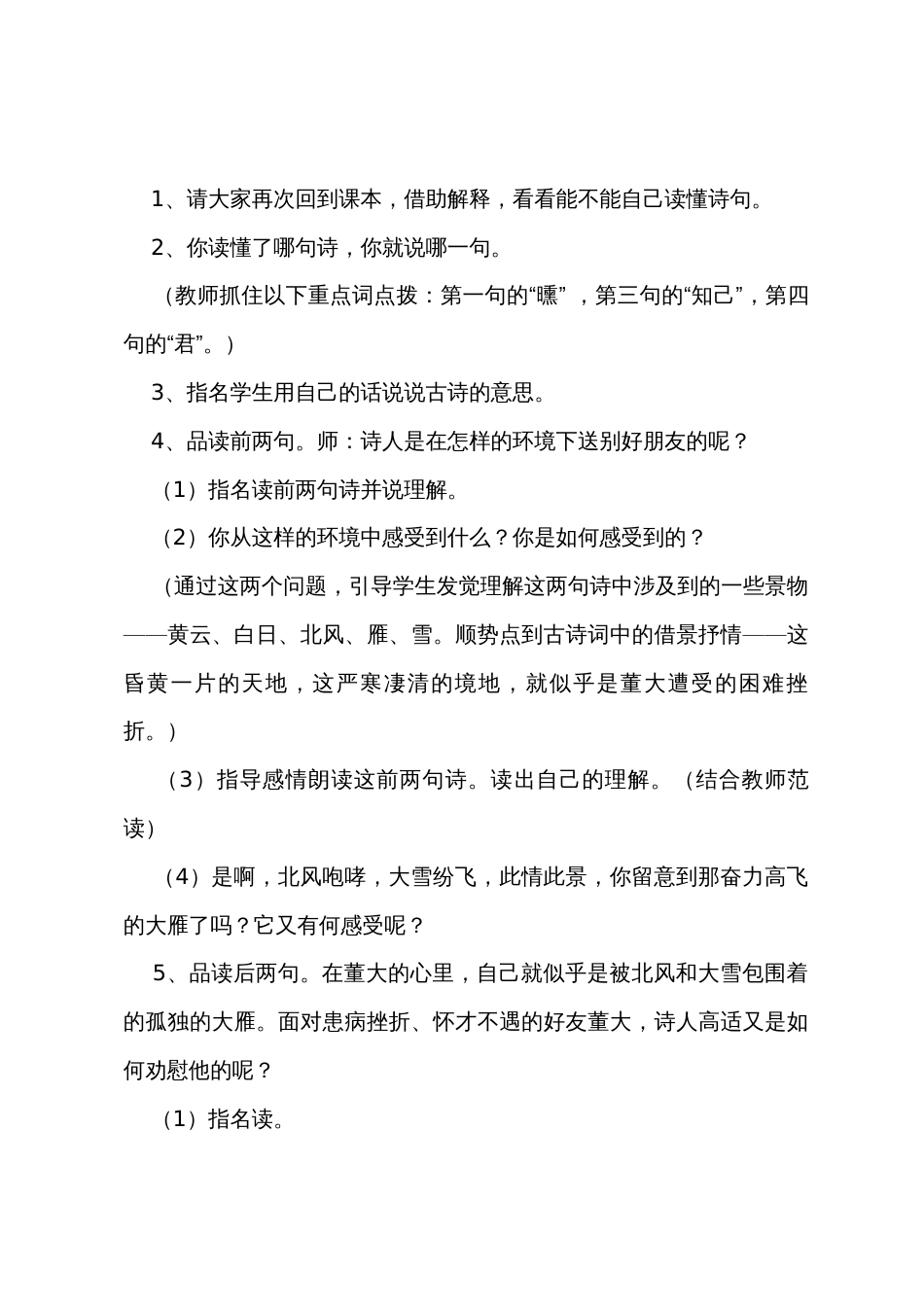 《别董大》教学设计4篇_第3页