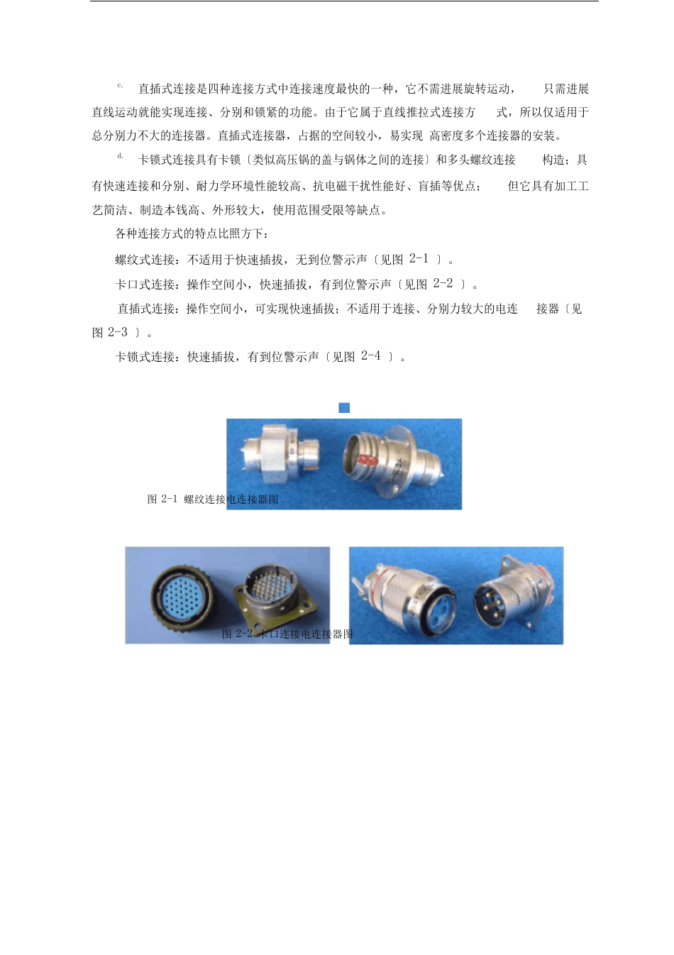 圆形电连接器_第3页