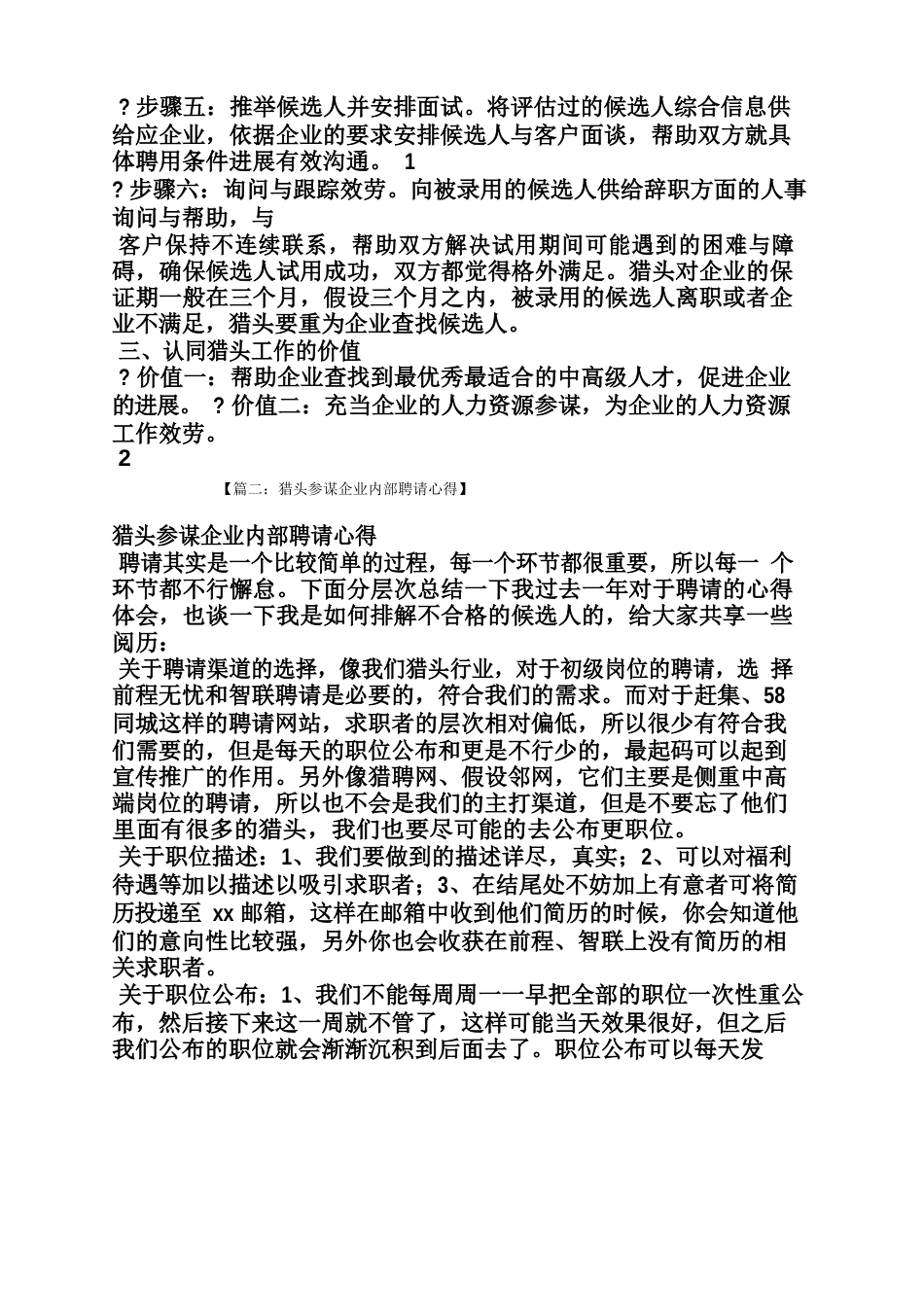 猎头行业心得体会_第2页