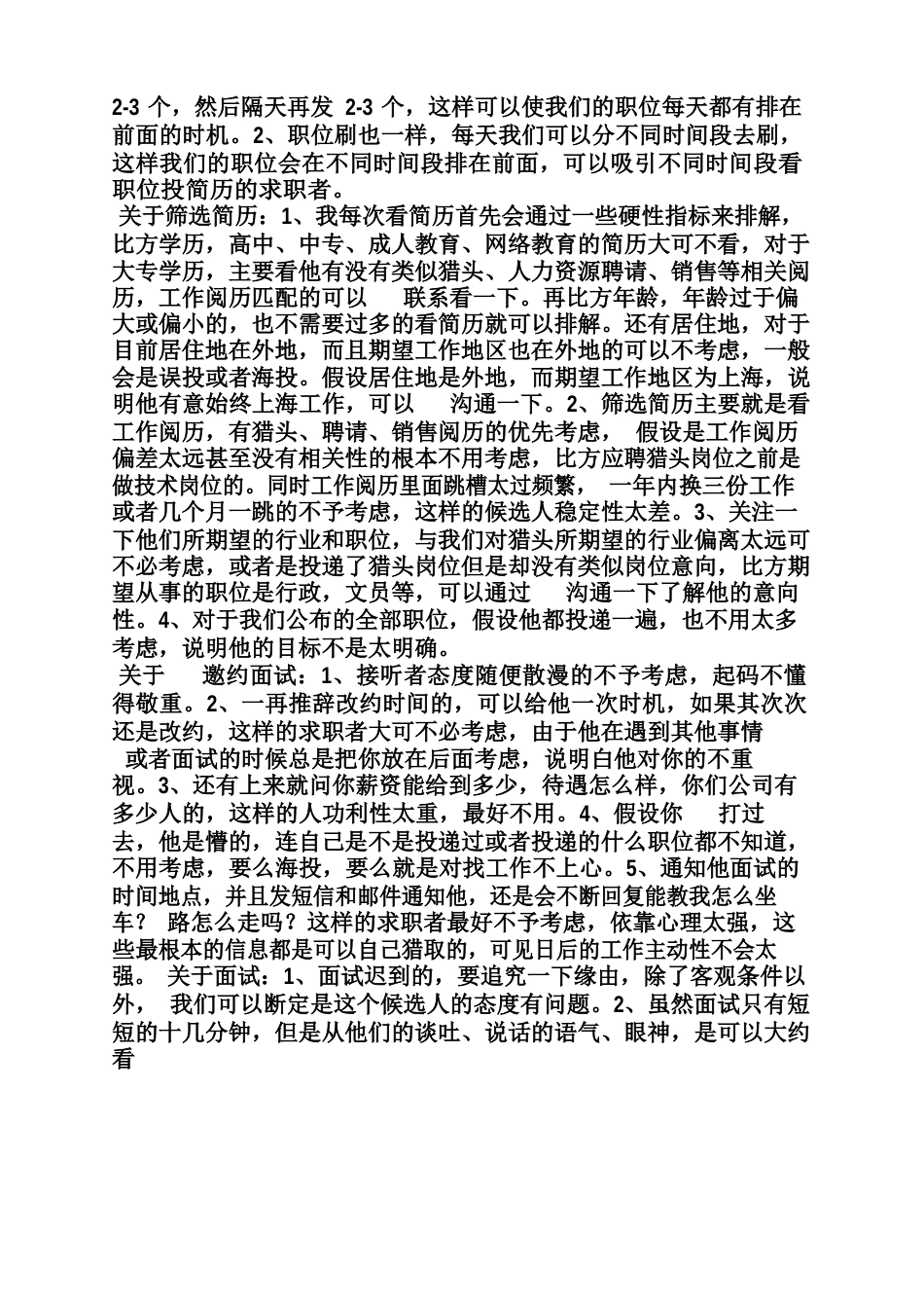 猎头行业心得体会_第3页
