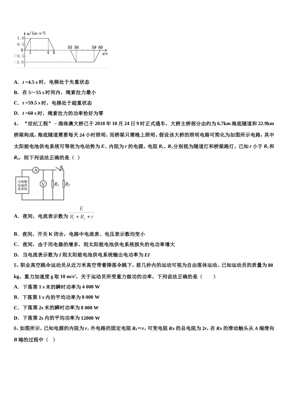 芜湖市第一中学2023年高三“五校”联考物理试题_第2页