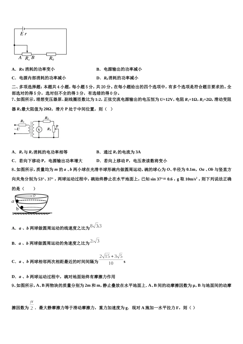 芜湖市第一中学2023年高三“五校”联考物理试题_第3页