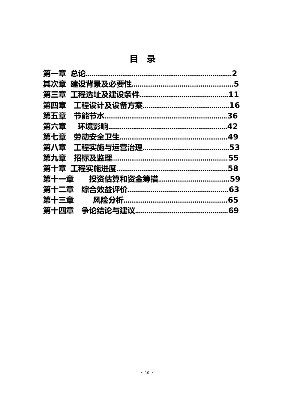 路灯工程项目可行性研究报告_第1页