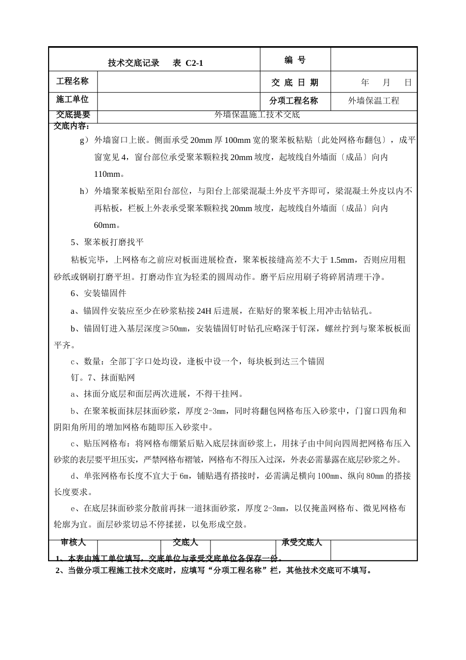 外墙保温施工技术交底_第3页